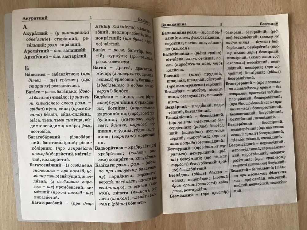 Українська мова словник - довідник словничок фразеологічних  синонімом