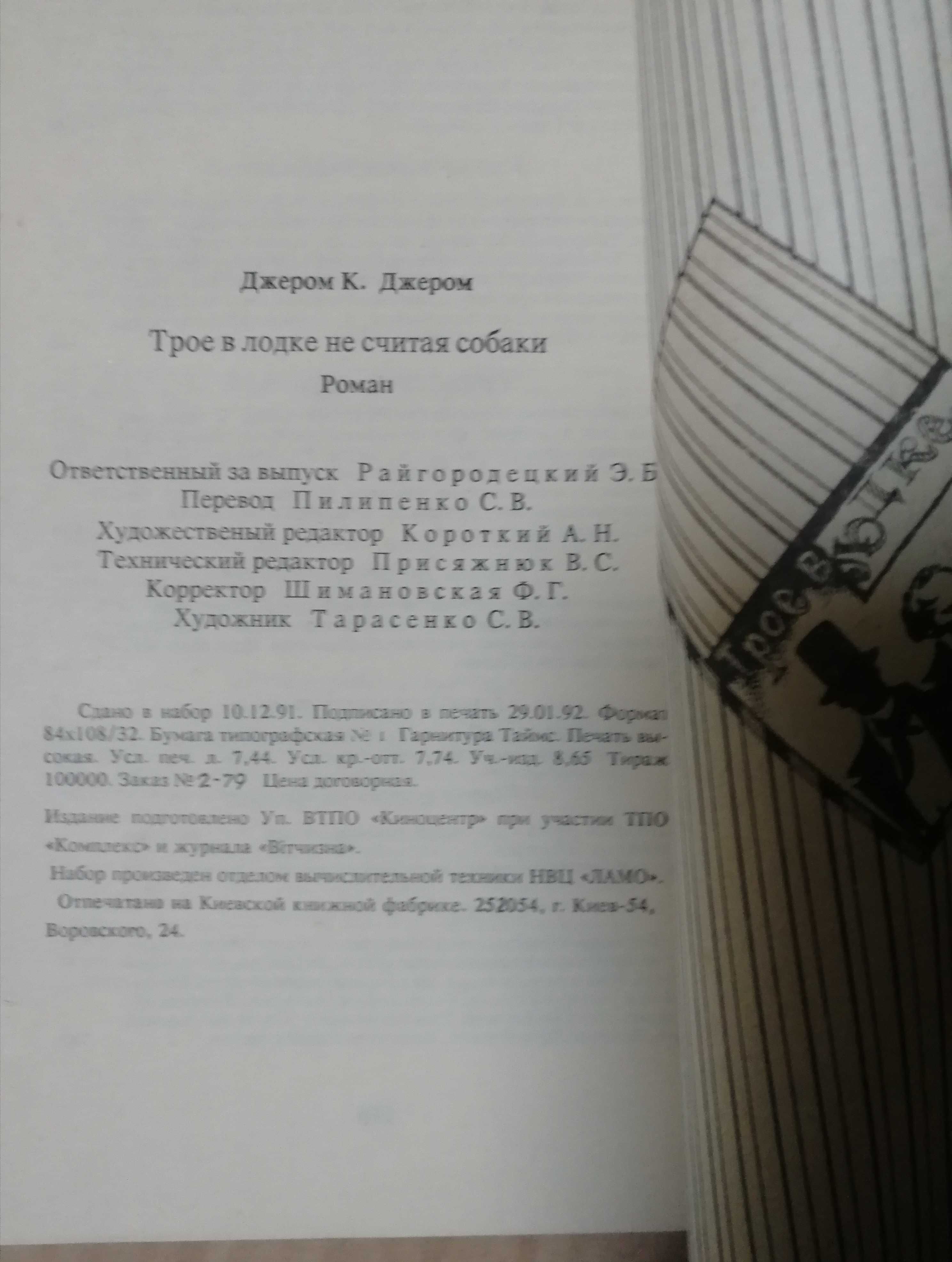 Джером Клапка Джером. Трое в лодке не считая собаки