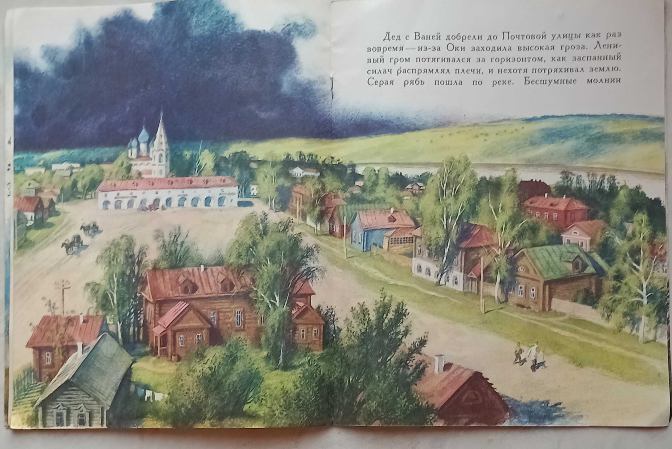 289а.28 Заичьи лапы. К.Паустовакий 1979 Рис. Н.Устинова