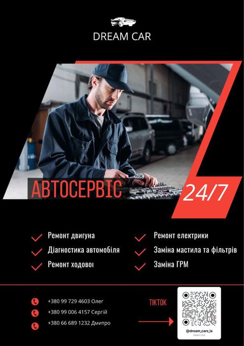 Ремонт легкових автомобілів