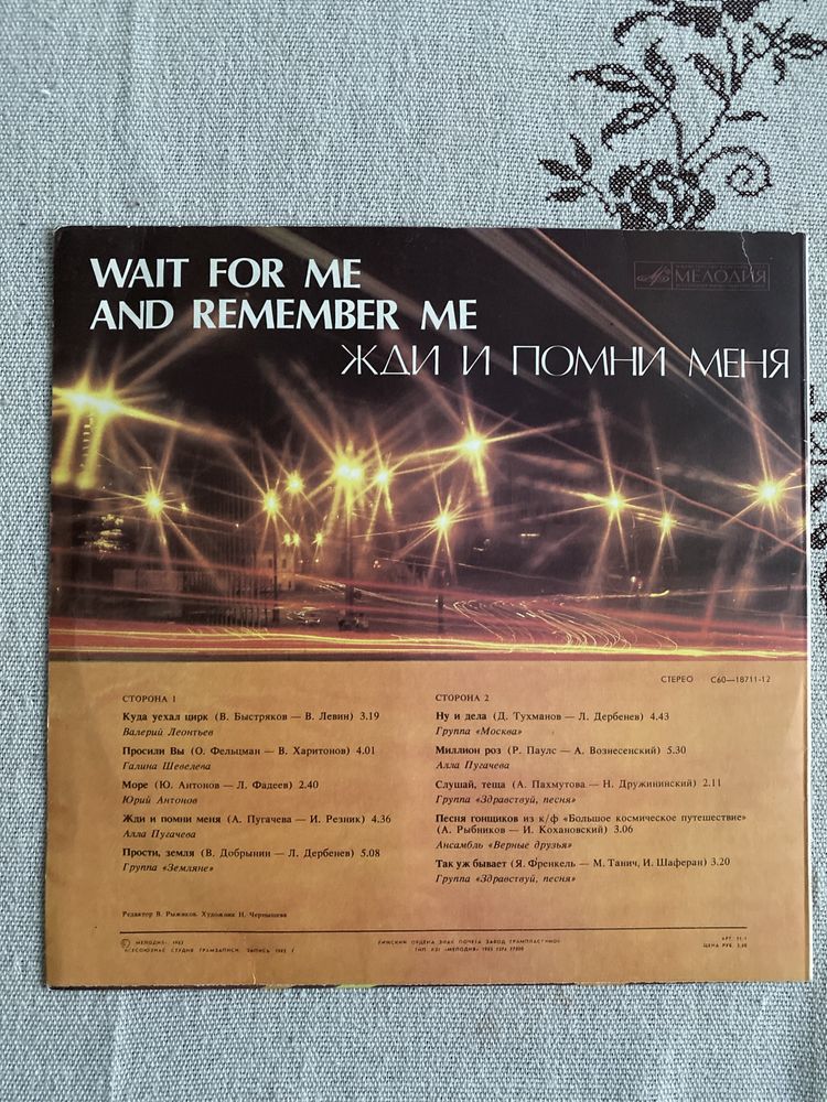 Виниловая пластинка «Жди и помни меня» сборник