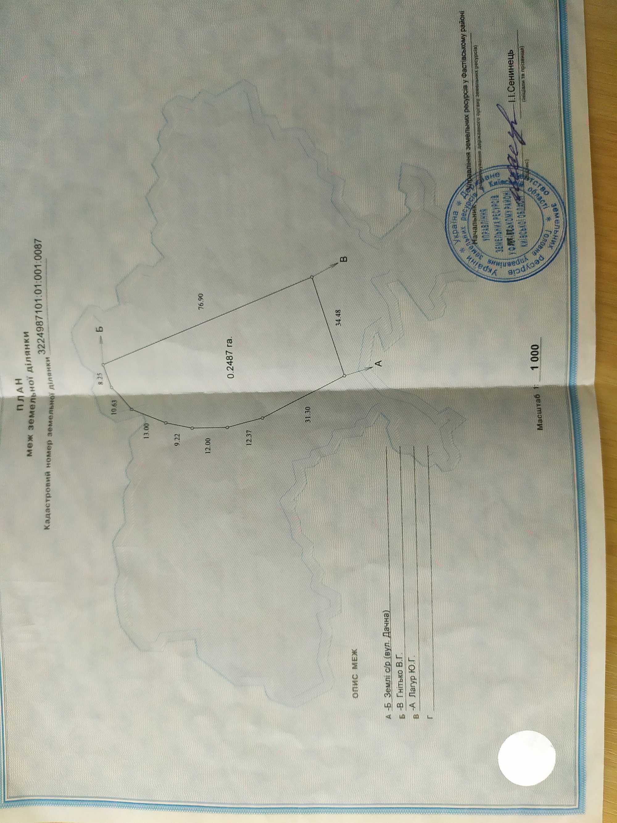 Продам земельну ділянку с. Червоне. Фастівського району