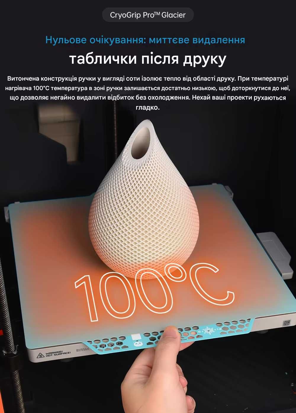CryoGrip Pro Frostbite / Glacier Bambu Lab X1/P1S/A1 Текстурована PEI