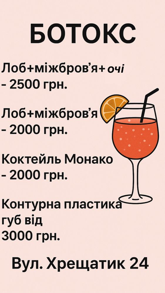 АКЦІЯ/Контурна пластика губ /Ботокс /метро Хрещатик