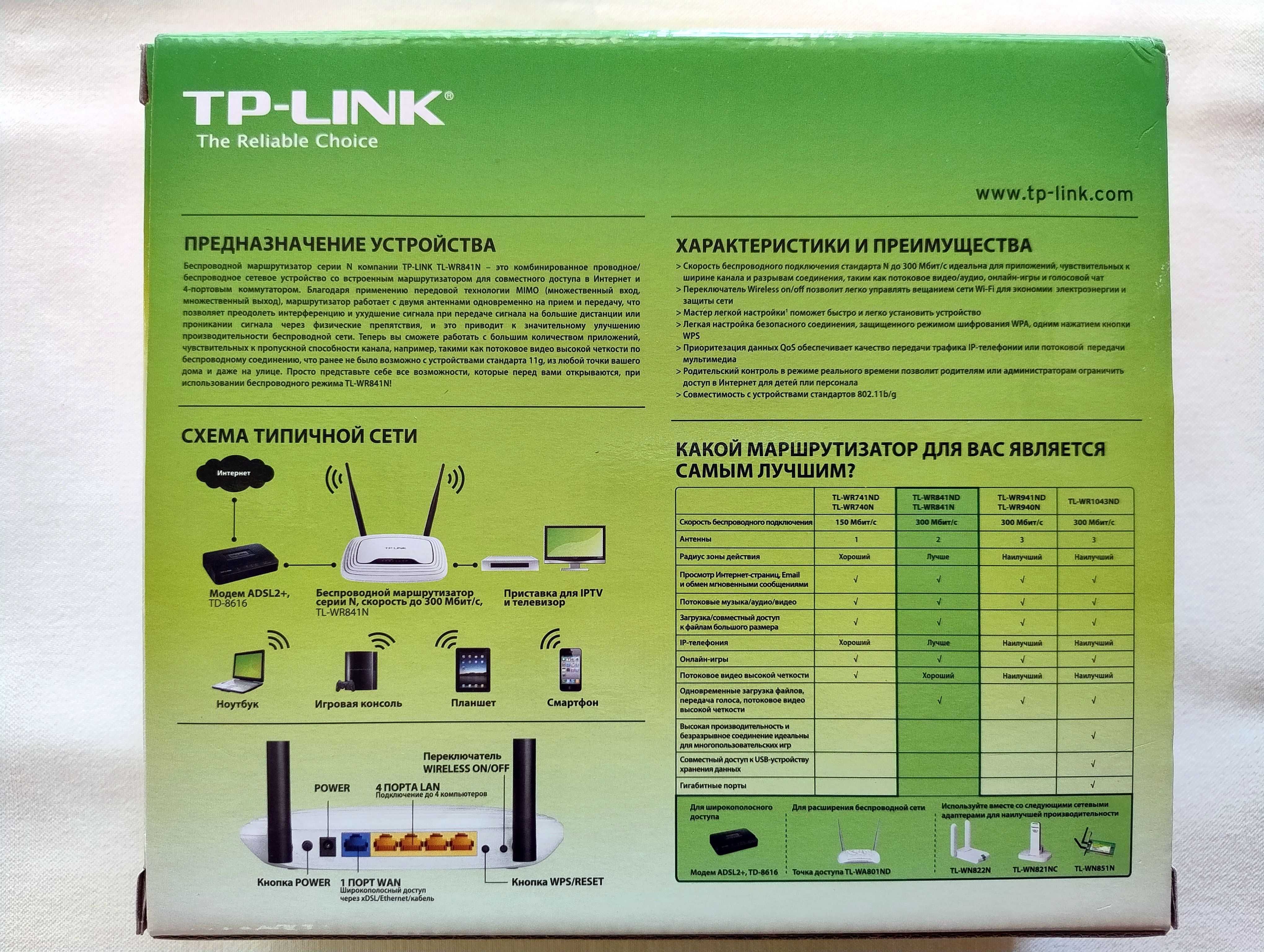 Роутер (маршрутизатор) Tp-Link TL-WR841N