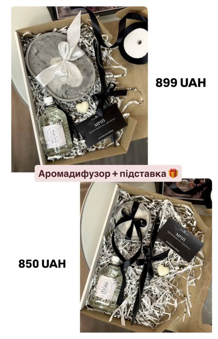 Набір подарунковий (аромадифузор)