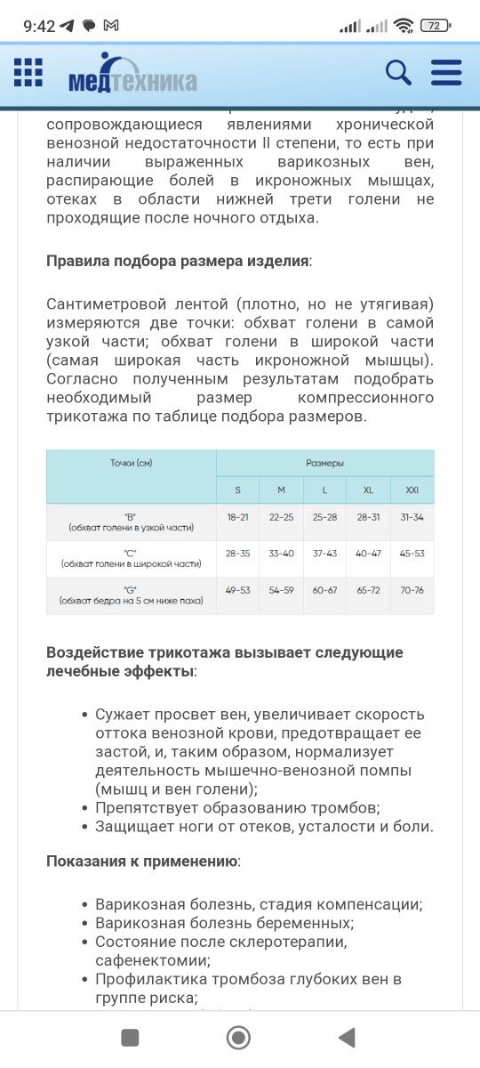 Компресійні панчохи Soloventex 2 класу