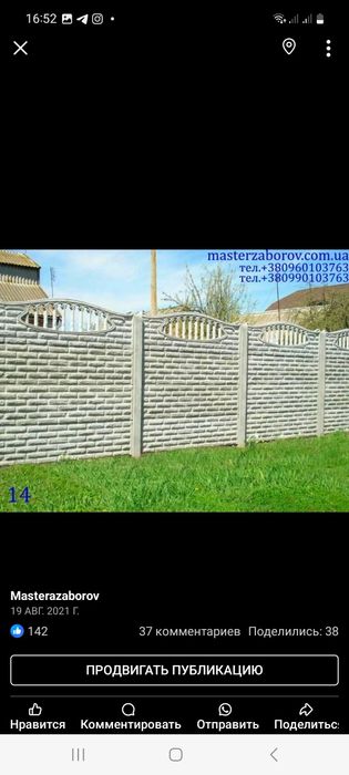 Еврозабор. Бетона огорожа. Паркан.