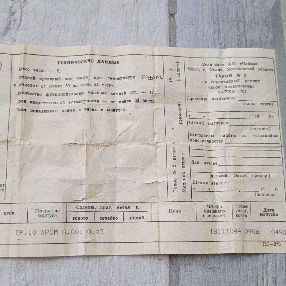 Новые часы Чайка Кольцо с документами (на ходу)