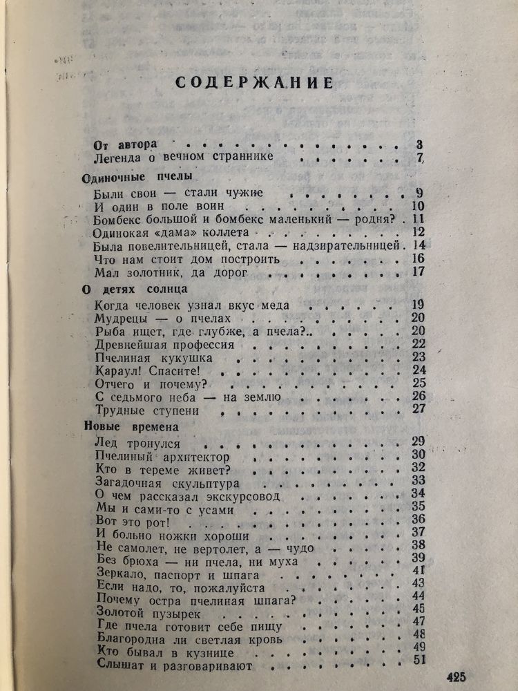Жизнь золотого роя. М. Керченко. Пчеловодство.