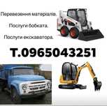 Екскаватор,БоБкат ТУРІЙСЬК