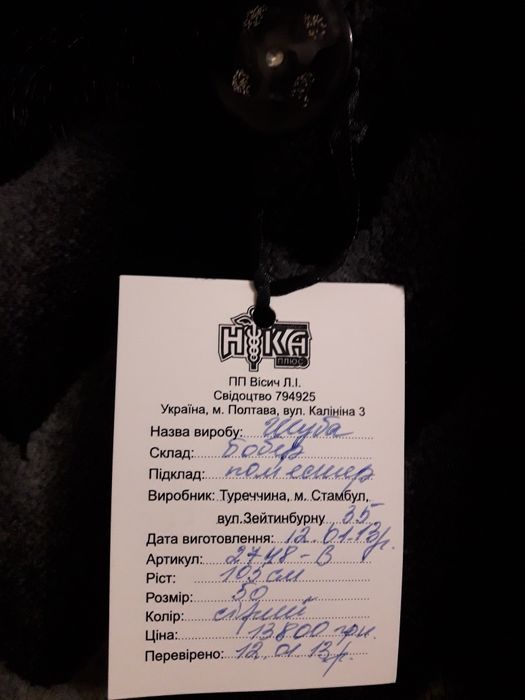 Шуба натуральна бобер