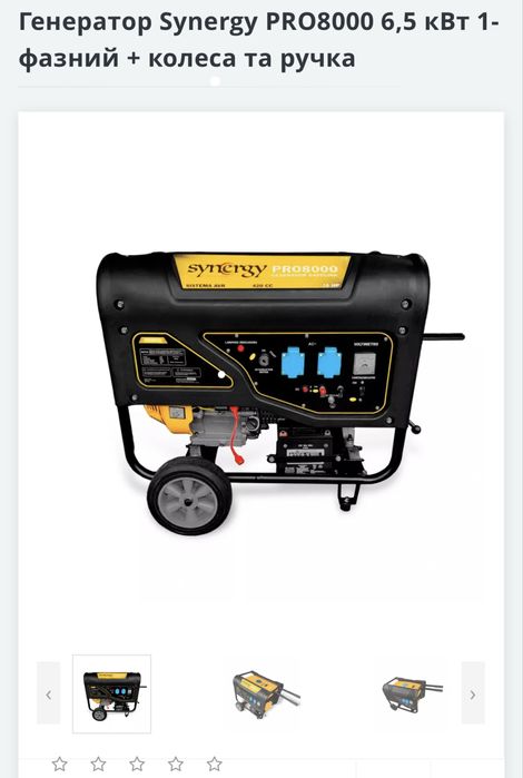 Генератор 6.5 квт/однофазний/мідна обмотка/медь/synergy pro 8000