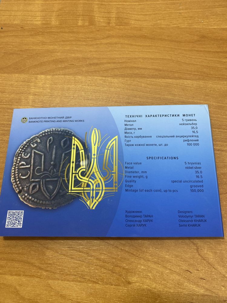 Набір монет 2022 "Державні символи України"
