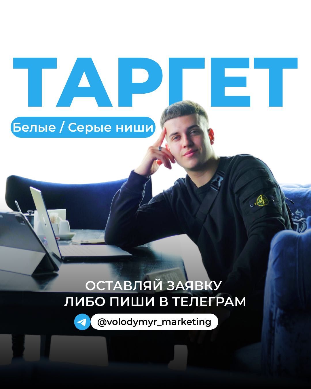 Таргетолог | Рекрут на Офис | Все гео и все дески |Сейл / Рет | Трафик