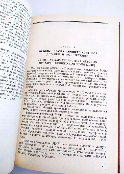АВИАЦИОННЫЙ РЕМОНТ Самолётов вертолетов ремонтные работы руководство