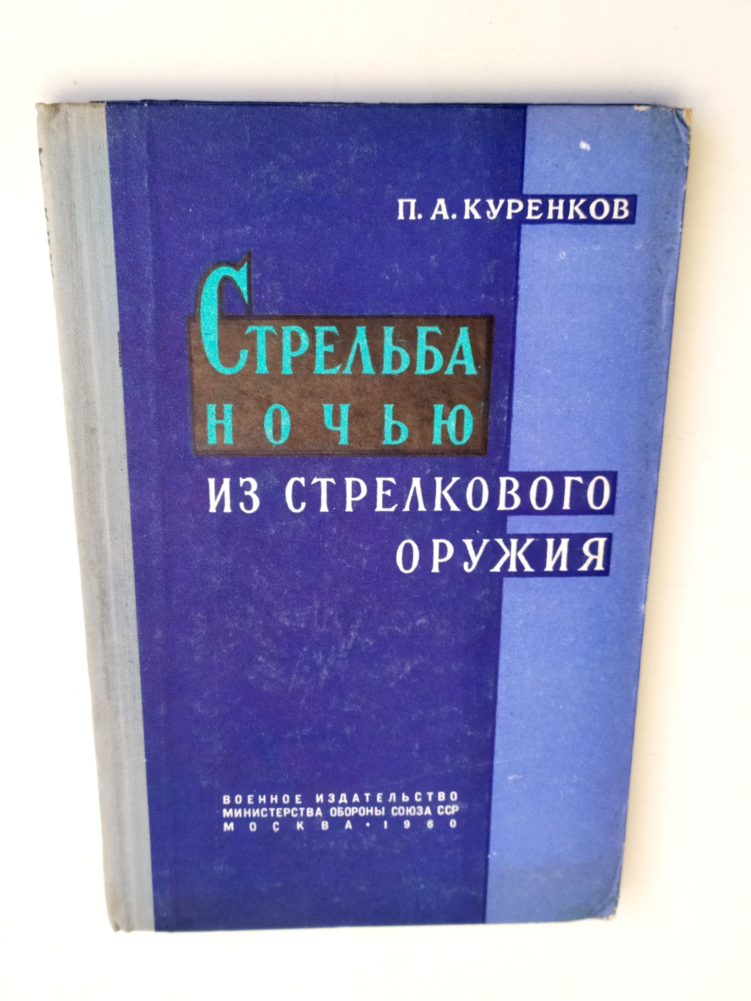 СНАЙПИНГ Ночная Стрельба ночью снайперская школа меткой стрельбы