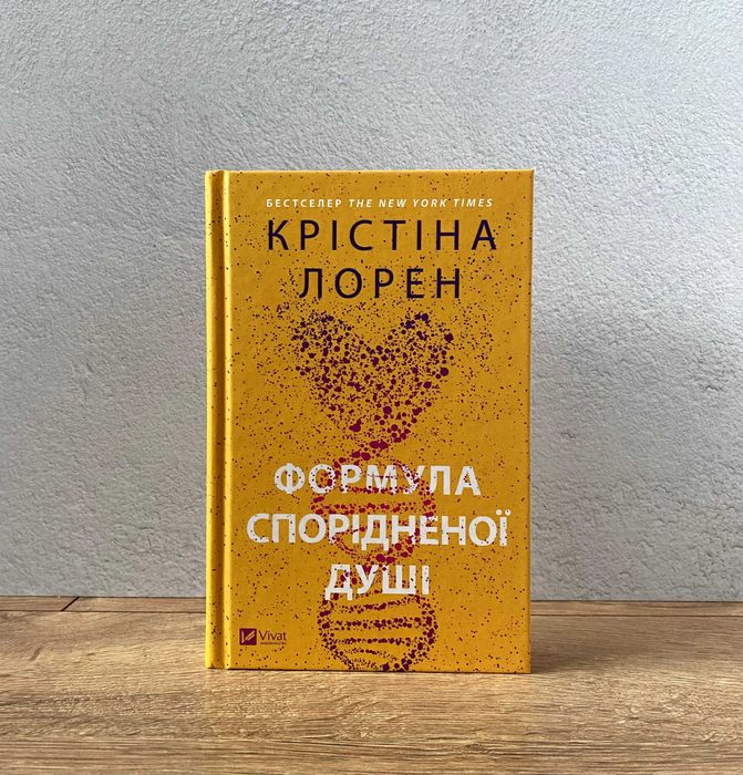 Книга Формула спорідненої душі (Крістіна Лорен)