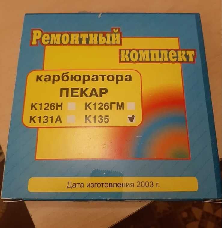 Ремкомплект карбюратора  .газ-53.уаз .волга.зил.газель.Карбюратор.