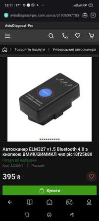 Автосканер ELM327 v1.5 Bluetooth 4.0 з кнопкою ВМИК/ВИМИКЛ чип