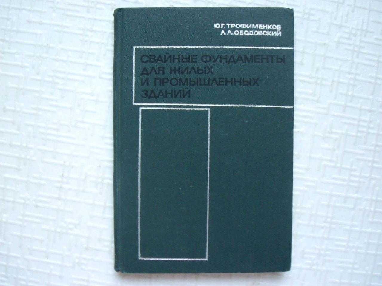 Справочник молодого арматурщика-бетонщика. Кузьмин.К.Г.Горчаков.Г.И.