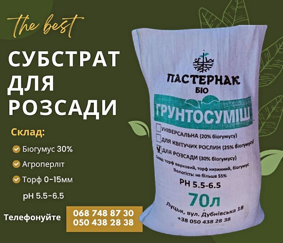 Субстрат професійний.Агроперліт. Торф. Біогумус. Кора