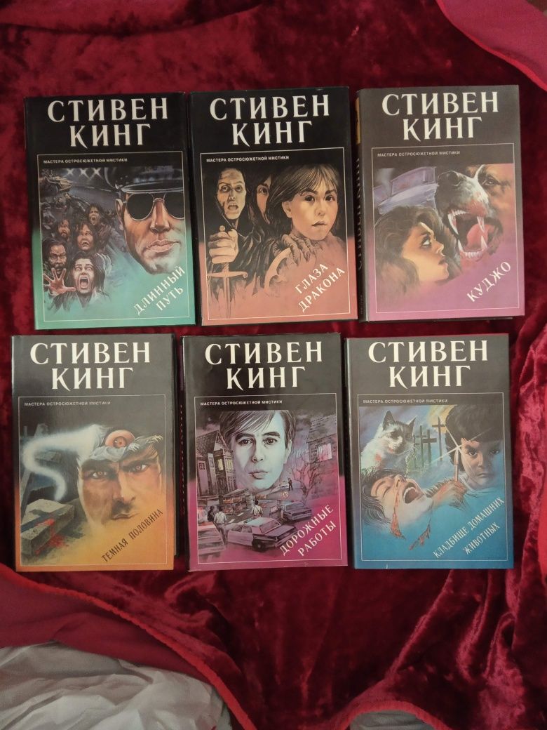 Книги Стивена Кинга