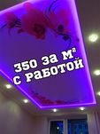 Натяжні стелі матові/від 350 грн м²/БЕЗ ЗАПАХУ/Натяжные потолки