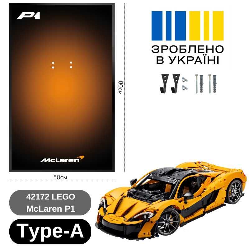 Рамка на Стіну для Конструктора LEGO Technic McLaren P1 Макларен 42172