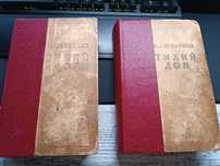 Книга Тихий Дон 1957год, пропонуйте ціну