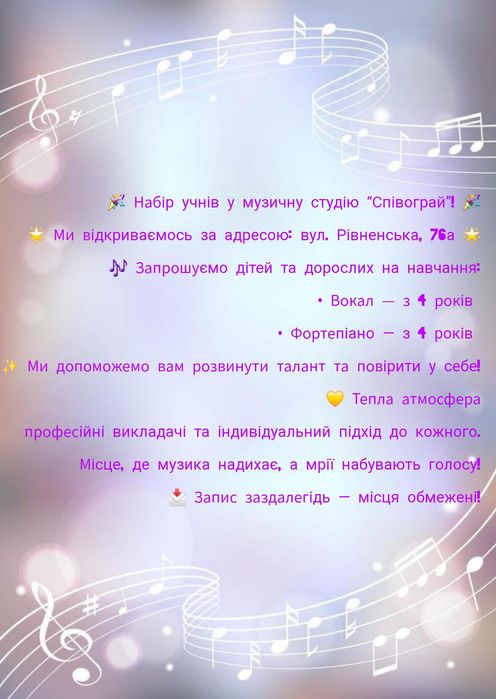 Запрошуємо у затишну студію "Співограй"