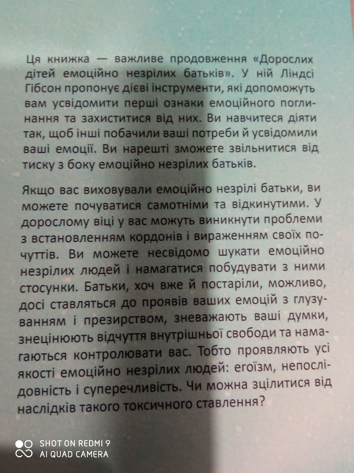 Гибсон Линдси К. Взрослые дети эмоционально незрелых родителей.