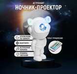 Ночник проектор звездного неба, космонавт, астронавт лазерный