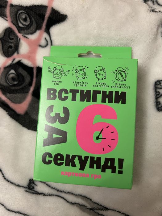 Настільна карточна гра «Встигни за 6 секунд!»