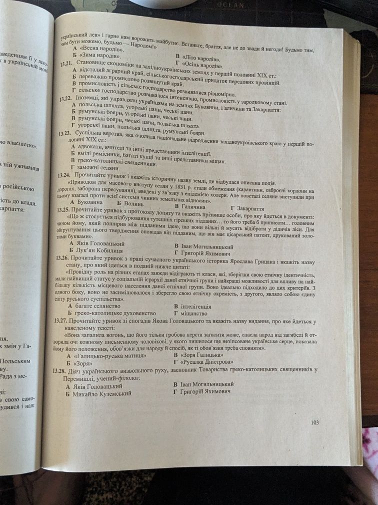 Історія України збірник тестових завдань 2021 ЗНО Панчук