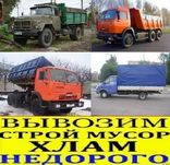 Вывоз строймусора