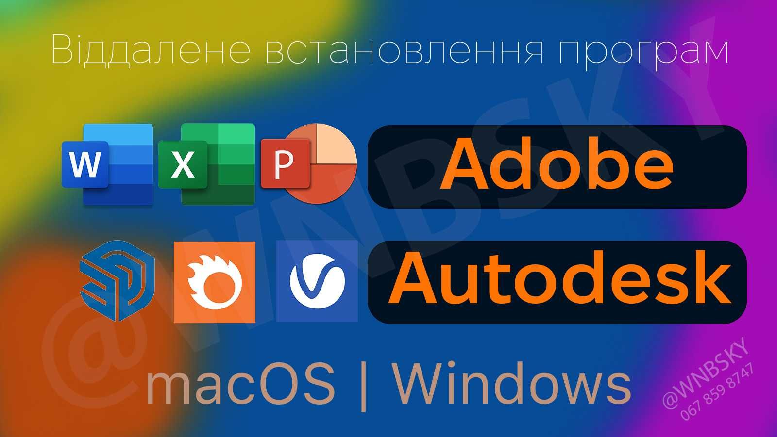 Adobe MЕP Maya SketchUP AutoArchiCAD Revit 3DsMax Встановлення програм