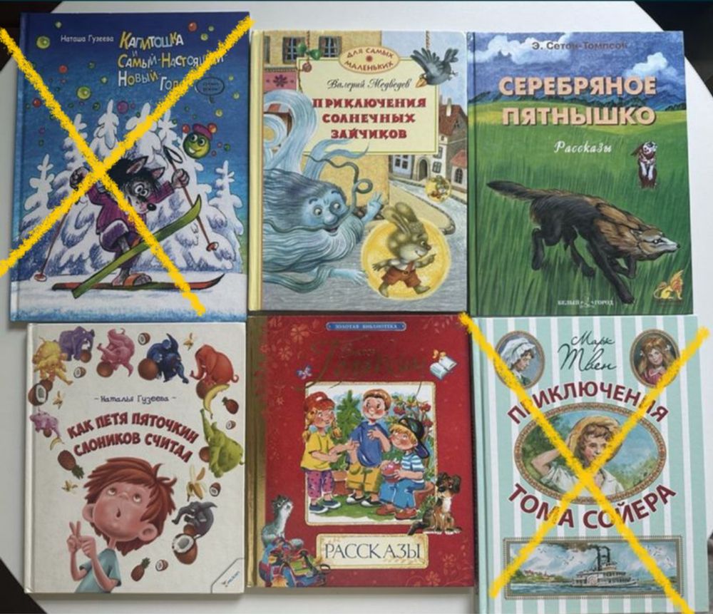 Детские книги: Сетон-Томпсон, Твен, Голявкин, Гузеева, Медведев