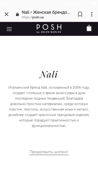 Бижутерия Nali