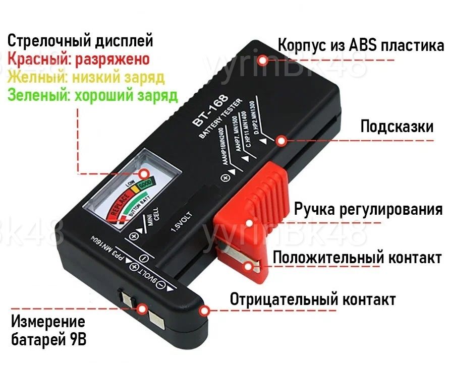 Универсальный тестер батареек и аккумуляторов,