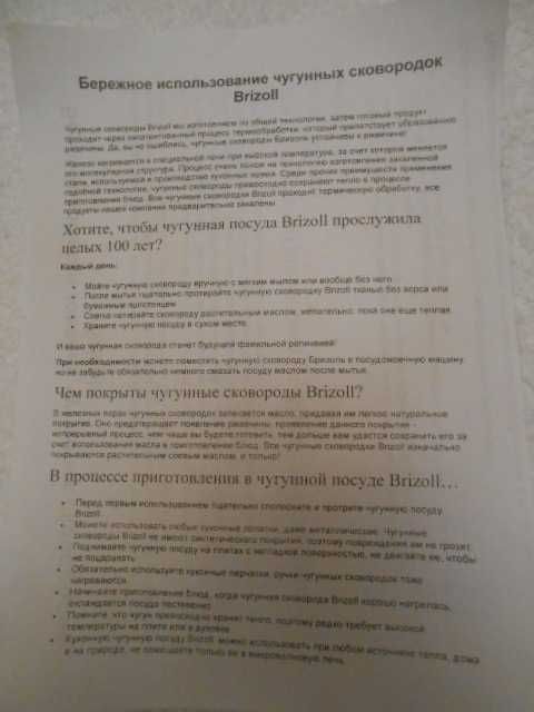 Чавунна сковорода Brizoll, 24 см.