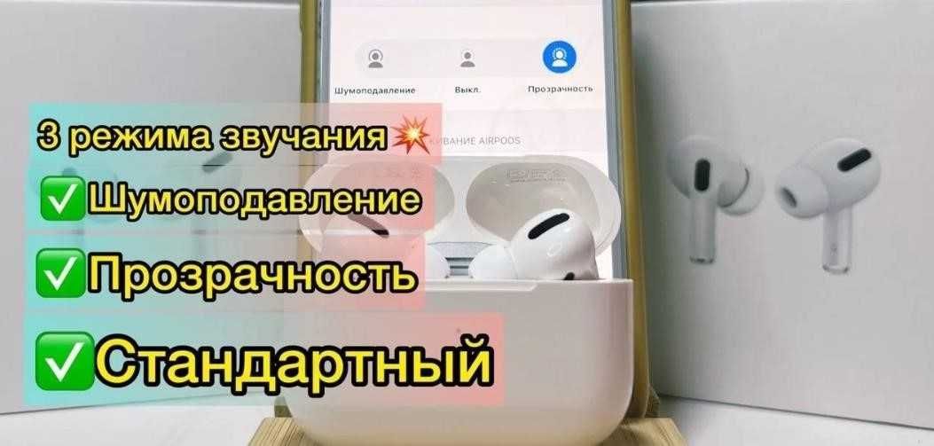 Premium Наушники AirPods Pro с шумоподавлением 1в1
