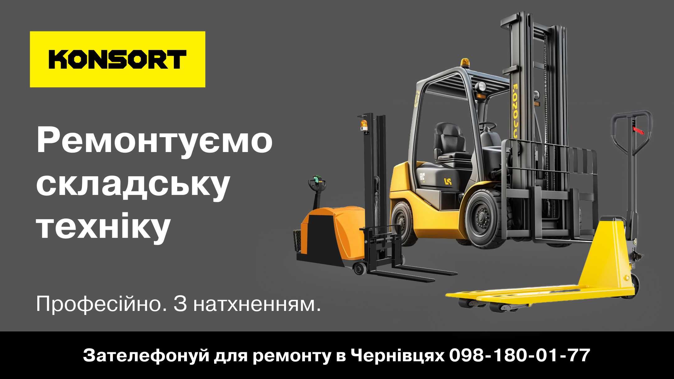 Ремонт Рокл Штабелерів Навантажувачив