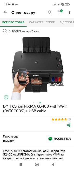 Принтер Canon,Pixma-G3400