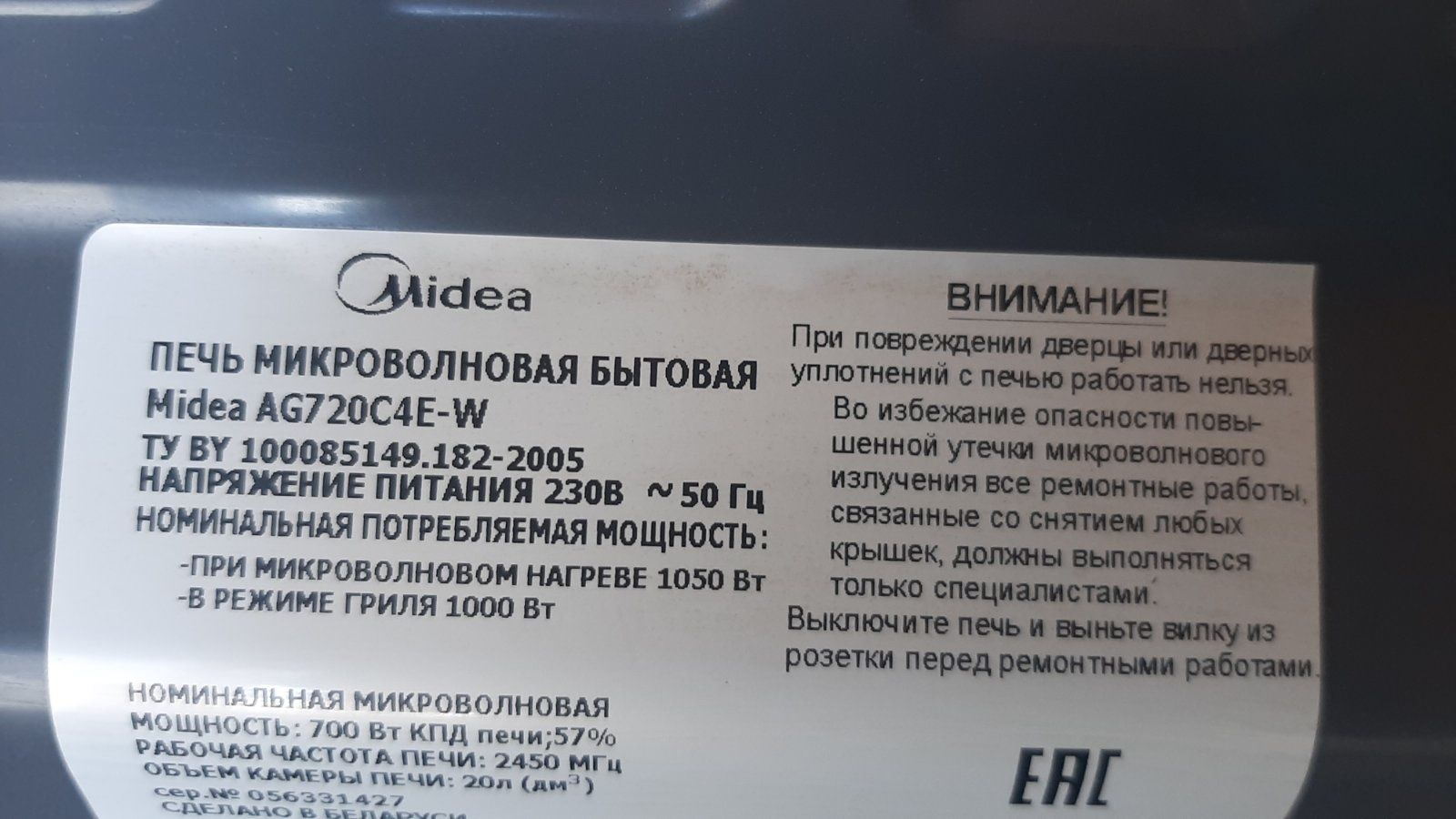 Микроволновка  Midea,Рабочая