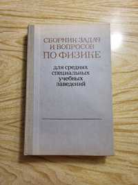 Гладкова, Добронравов Сборник задач и вопросов по физике