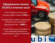 Полис ОСАГО в течении часа онлайн