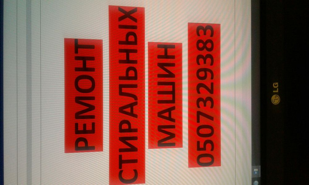 Стиральная машинка