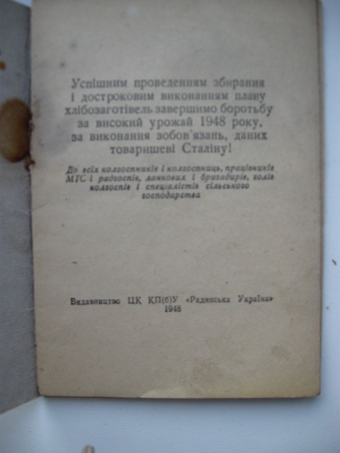 Брошюра за 1948 рік.