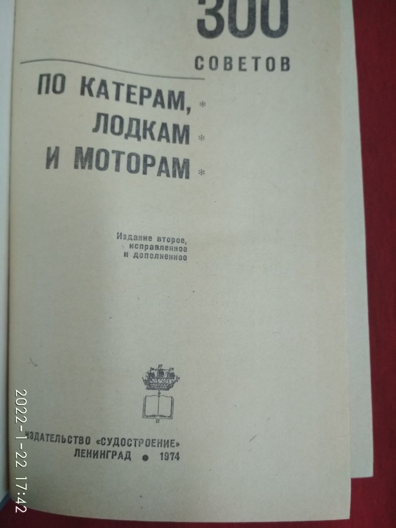 Книга по Катерам, Лодкам, Моторам СССР.